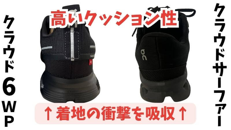 On(オン)のクラウド6WPとサーファーの高いクッション性