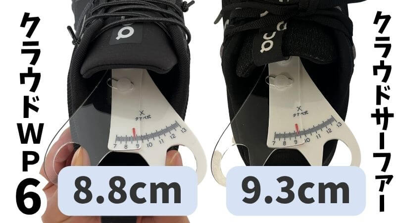 サイズ:0.5cmクラウドサーファーのほうが横幅広い
