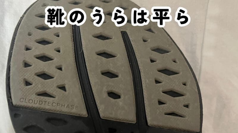サーファー靴のうら