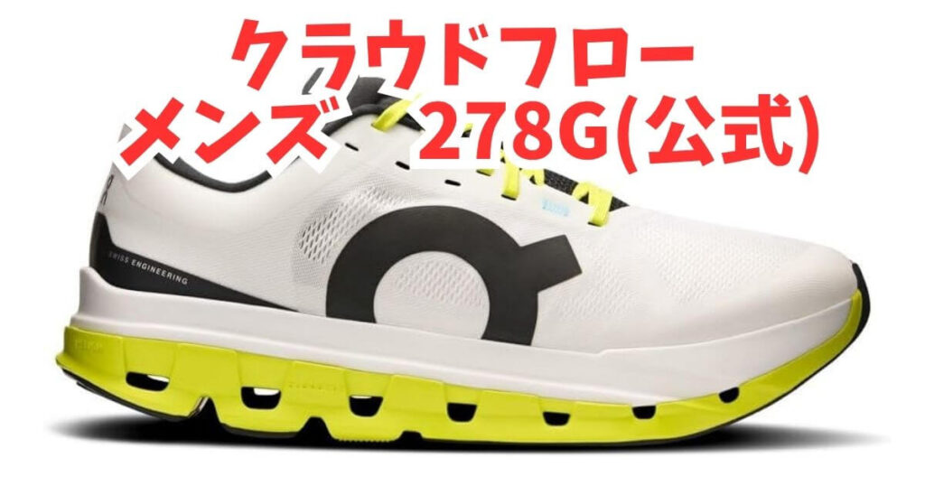 クラウドフロー５メンズ　278g(公式)
