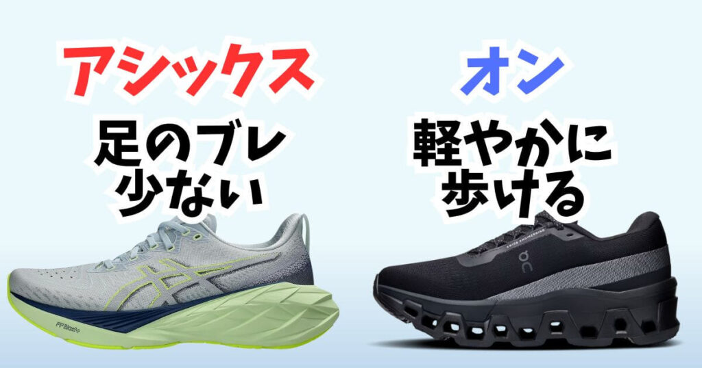 歩きやすさの違い