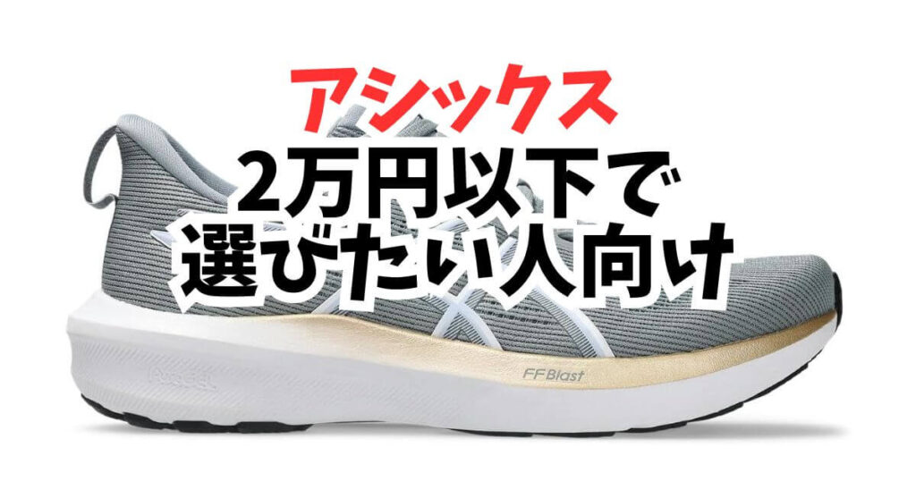 2万円以下で選びたい人向け