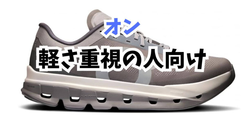 軽さ重視の人向け