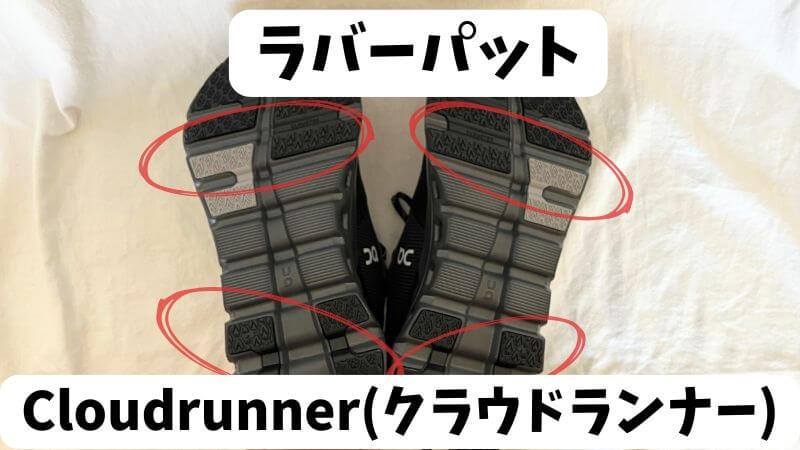 ラバーパッド