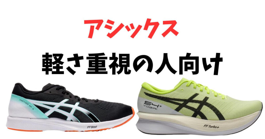軽さ重視の人向け