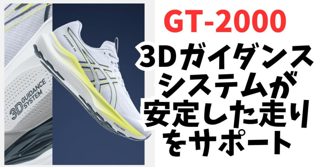 GT-2000は3Dガイダンスシステムが、安定した走りをサポート