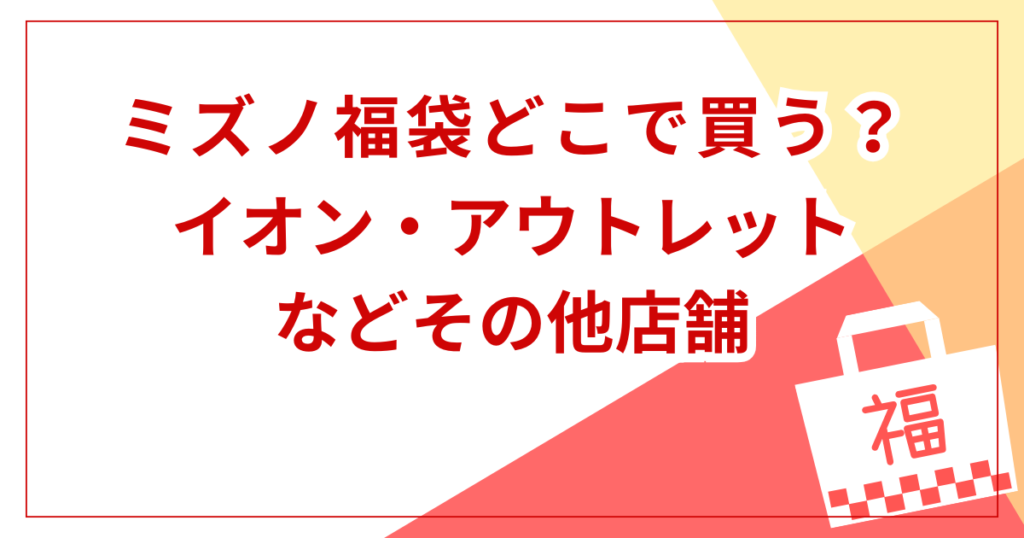 イオン・アウトレットなどその他店舗