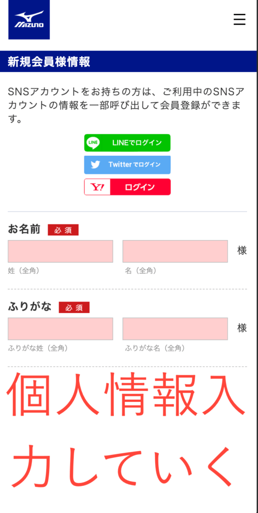 個人情報を下まで入力