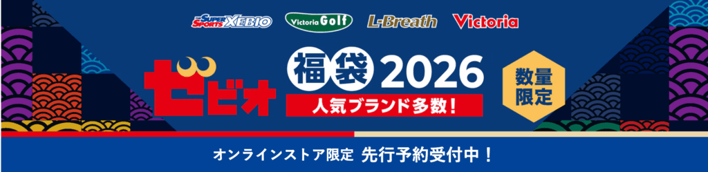 ゼビオオンライン予約受付開始日