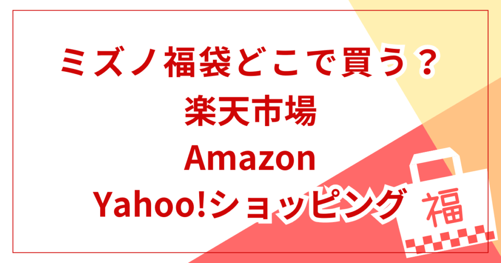 楽天市場・Amazon・Yahoo!ショッピング