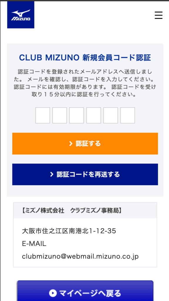 認証コードを入力