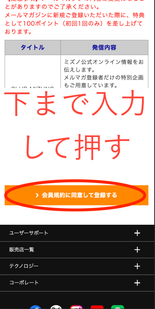 会員規約に同意して登録する