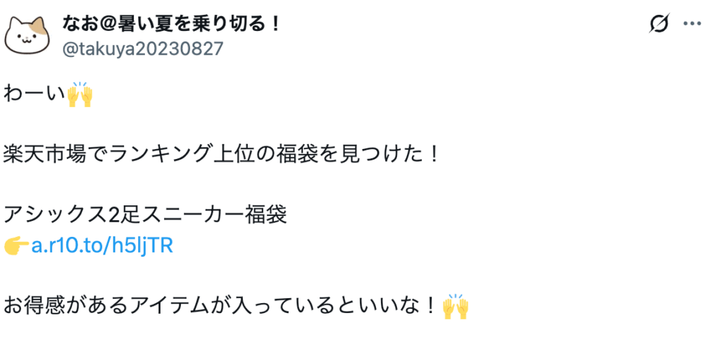 アシックス2足スニーカー福袋