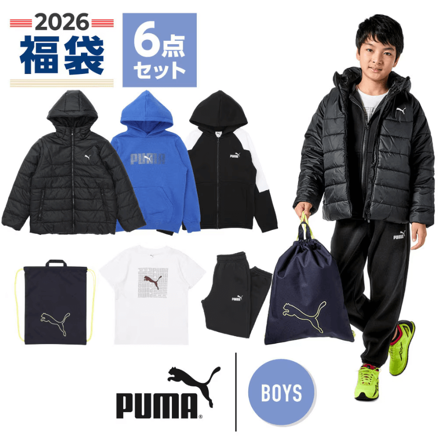 プーマ(PUMA)(キッズ)2026年新春福袋 スポーツ 子供 ボーイズ 6点セット 中綿ジャケット トップス ボトムス スウェットプルオーバー Tシャツ ナップサック