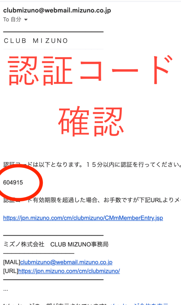 メール認証コード確認
