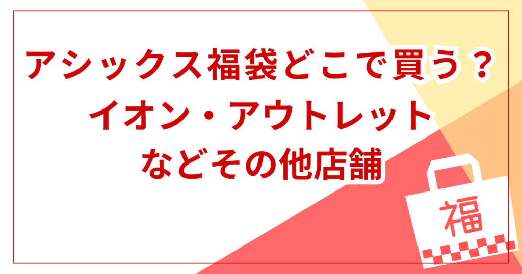 イオン・アウトレットなどその他店舗