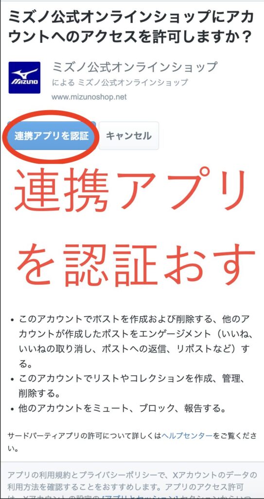 連携アプリを認証