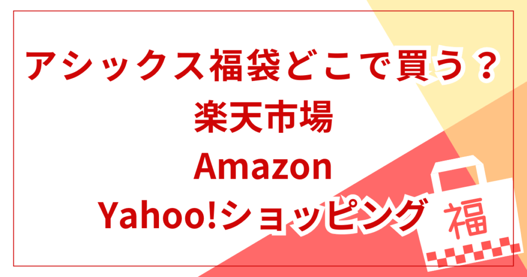楽天市場・Amazon・Yahoo!ショッピング
