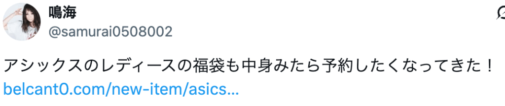 アシックスのレディースの福袋も中身みたら予約したくなってきた!