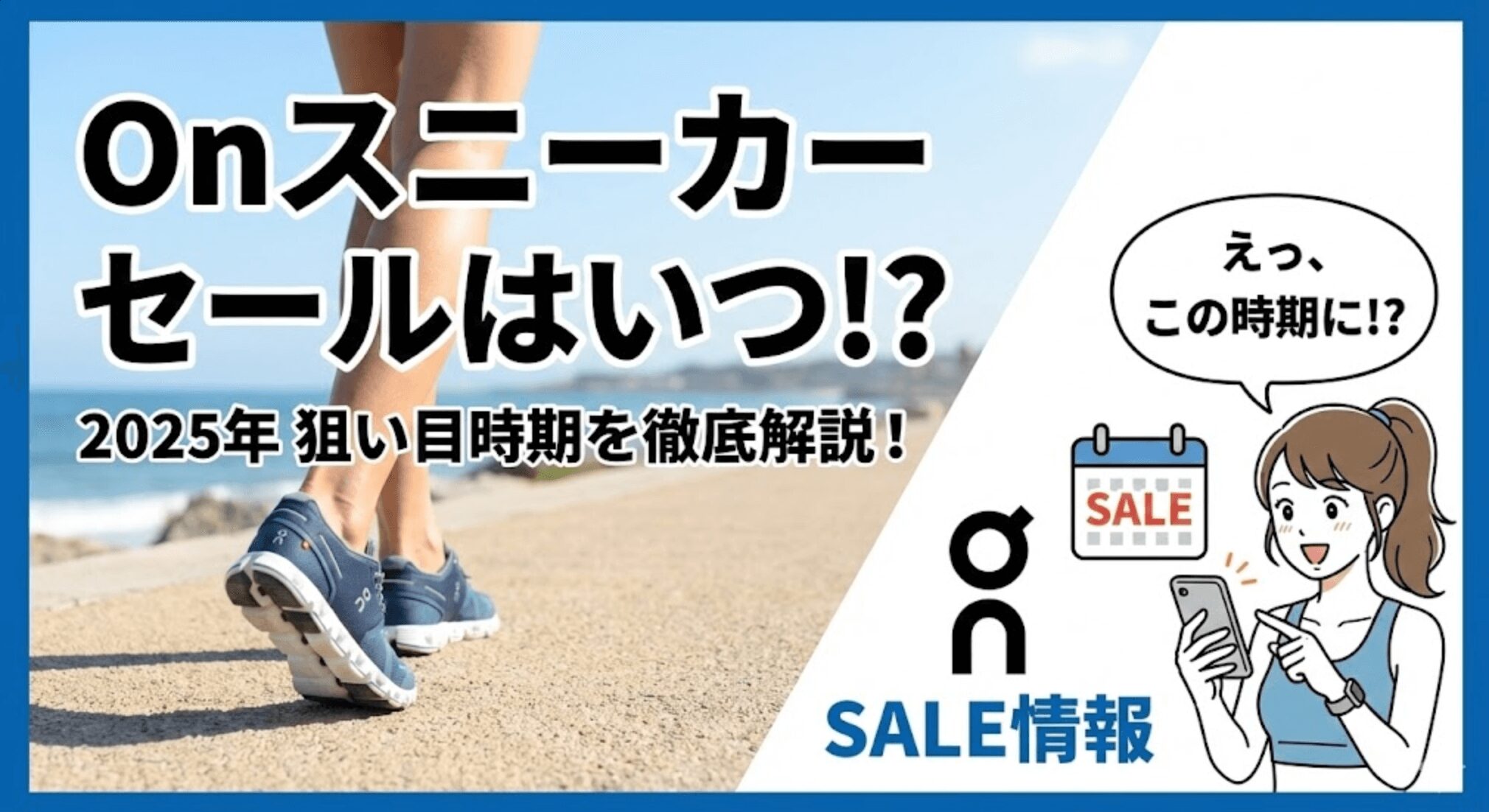 On(オン)シューズ!Amazonセールおすすめを紹介