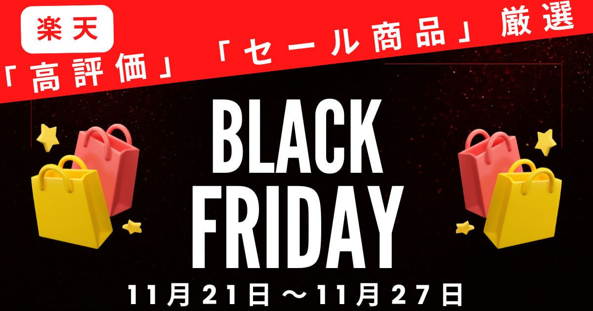 Amazonブラックフライデー2025でおすすめのランニングシューズ