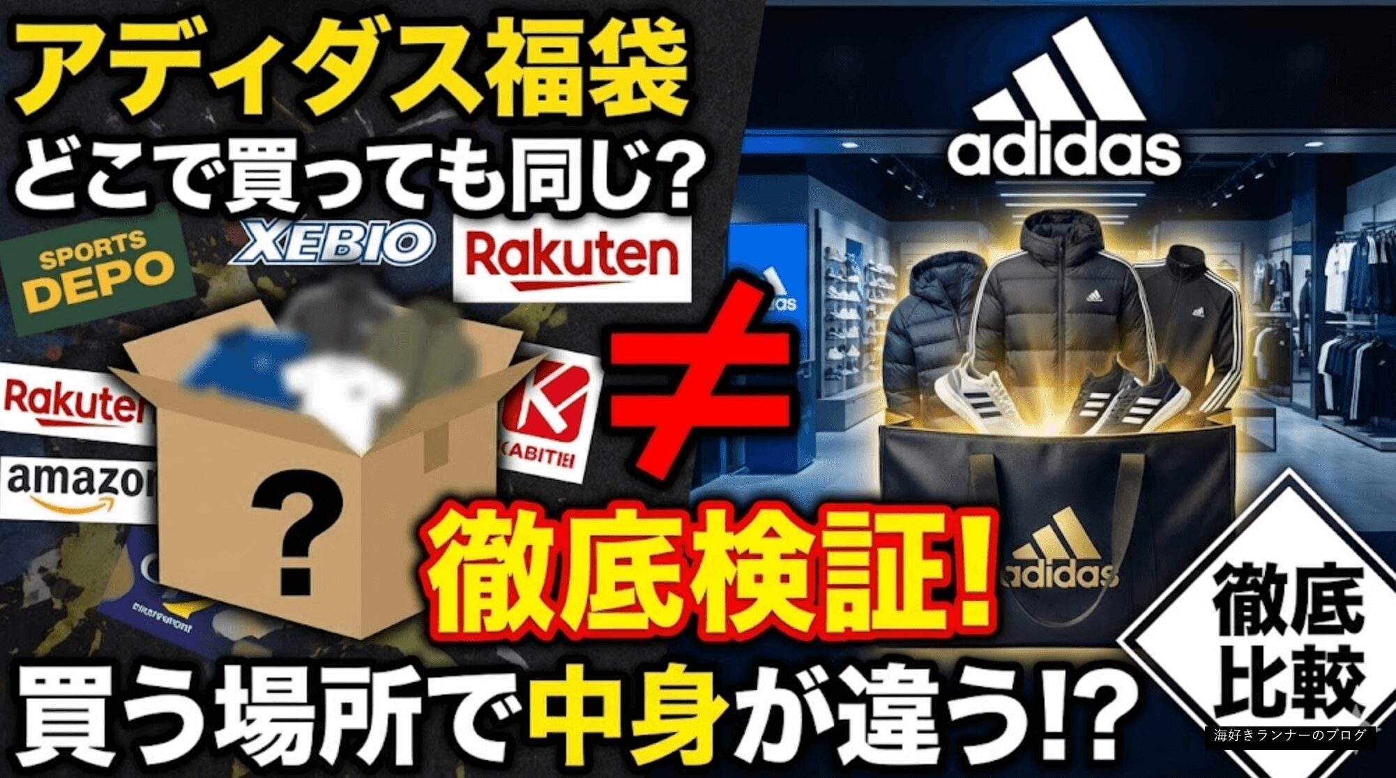 2026年アディダス福袋！どこで買っても同じ？徹底解説！ | 海好き