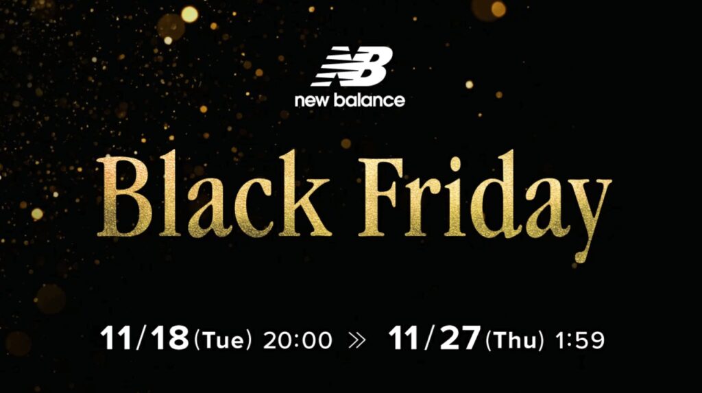 楽天ブラックフライデーニューバランスのおすすめランニングシューズを紹介
