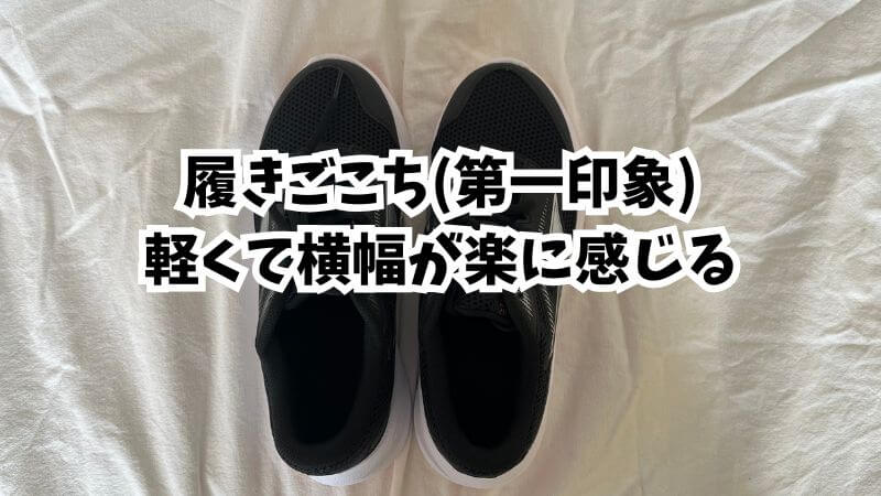 オンマキシマイザー27の第一印象は軽くて横幅が楽