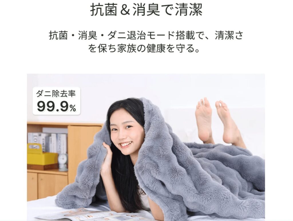 HAGOOGI電気毛布は洗えて、ダニ退治機能があるため清潔に保てます。