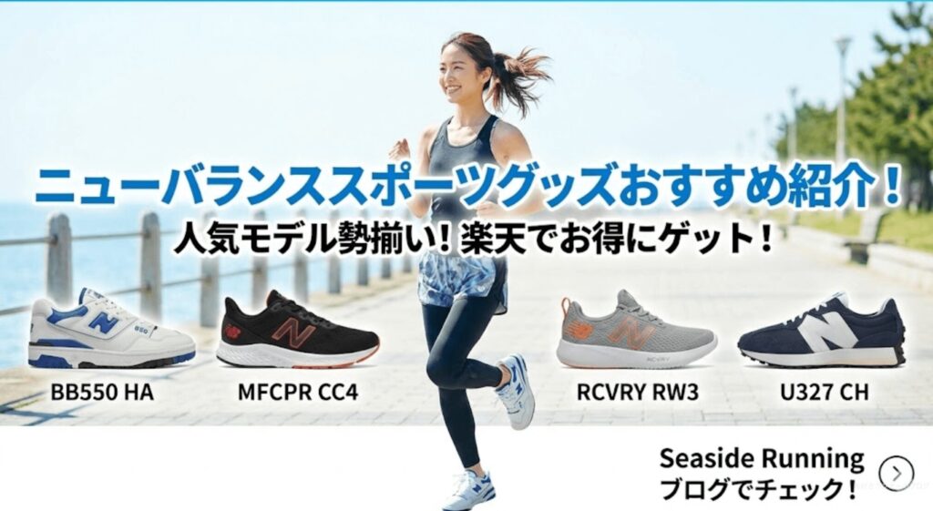 ニューバランス