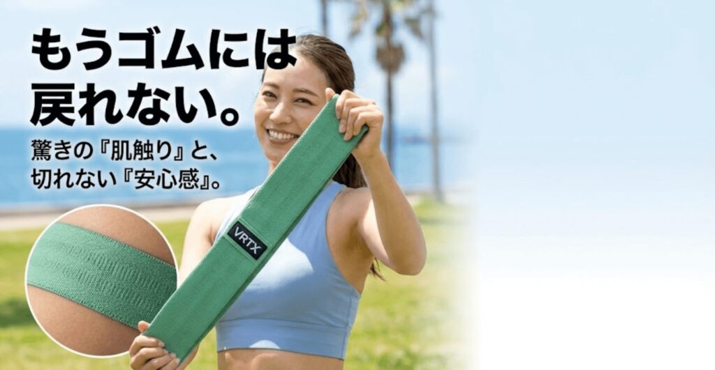 VRTXフィットネスバンドレビュー！実際に使ってみて感じた「肌触り」と「安心感」の正体
