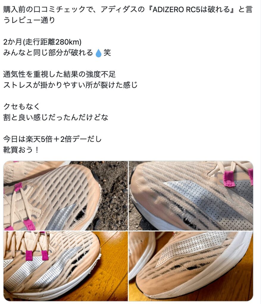 アディダスの悪い口コミには破れる