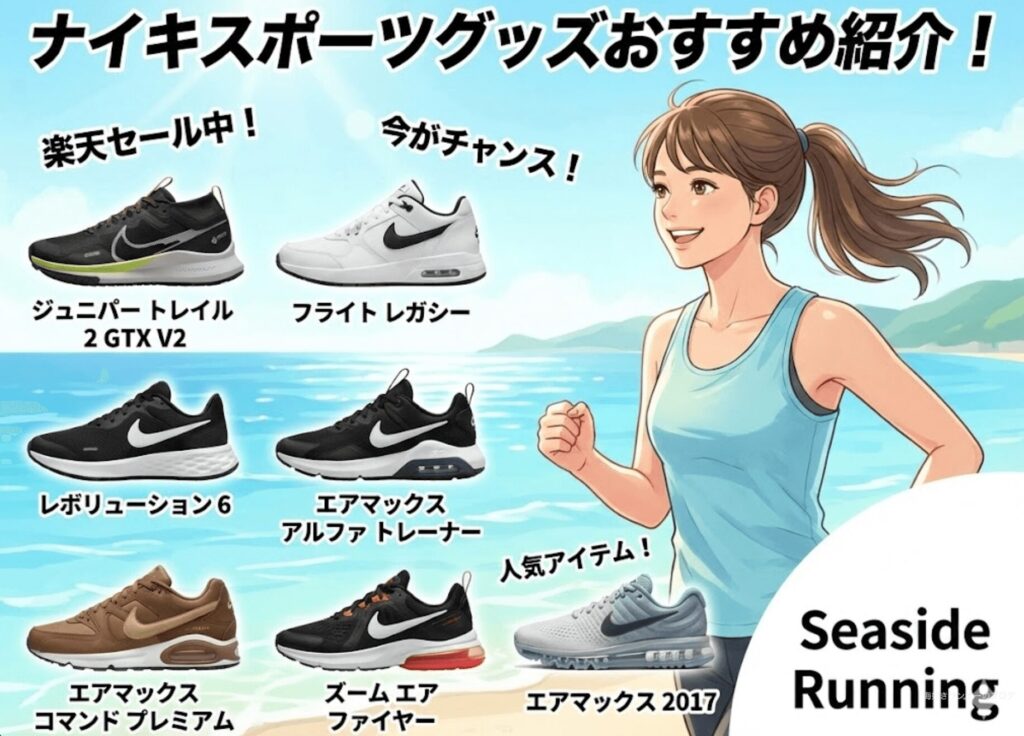 ナイキのスポーツグッズ