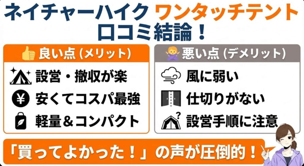 ネイチャーハイクワンタッチテント口コミ結論