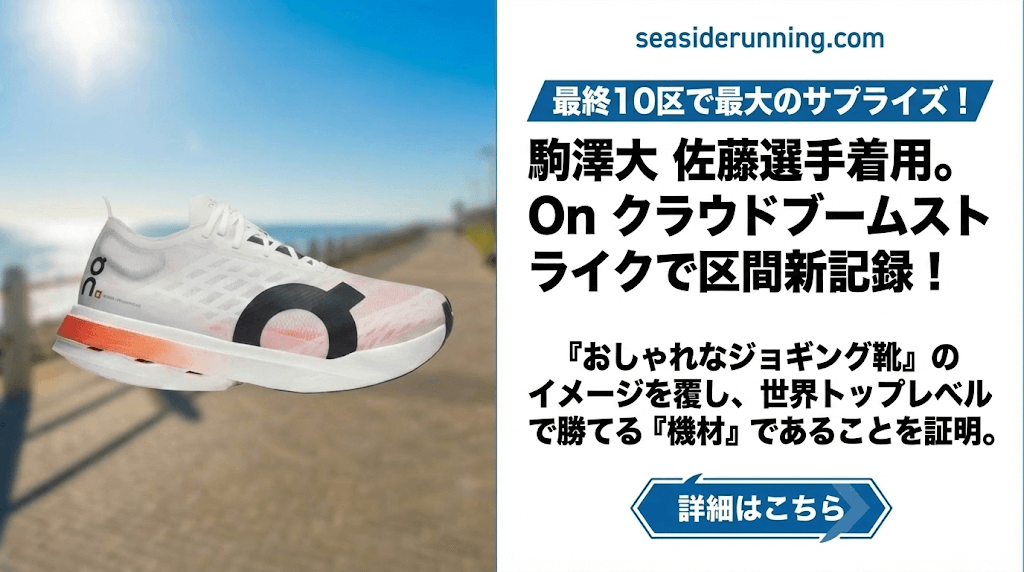 10区：On「クラウドブームストライク」