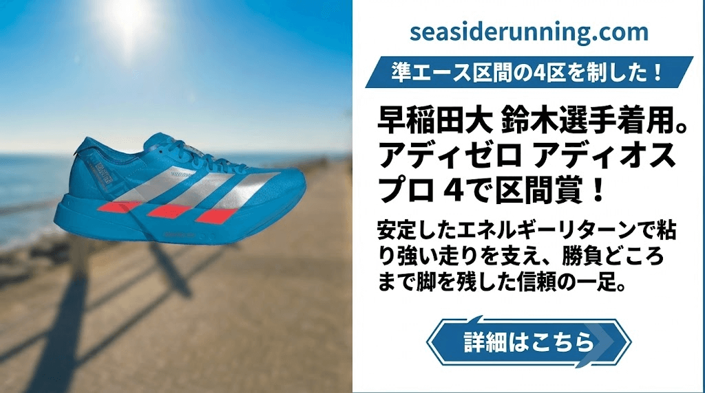 4区：アディダス「アディゼロ アディオス プロ 4」