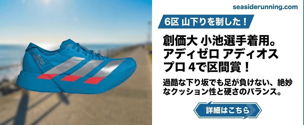 6区：アディダス「アディゼロ アディオス プロ 4」