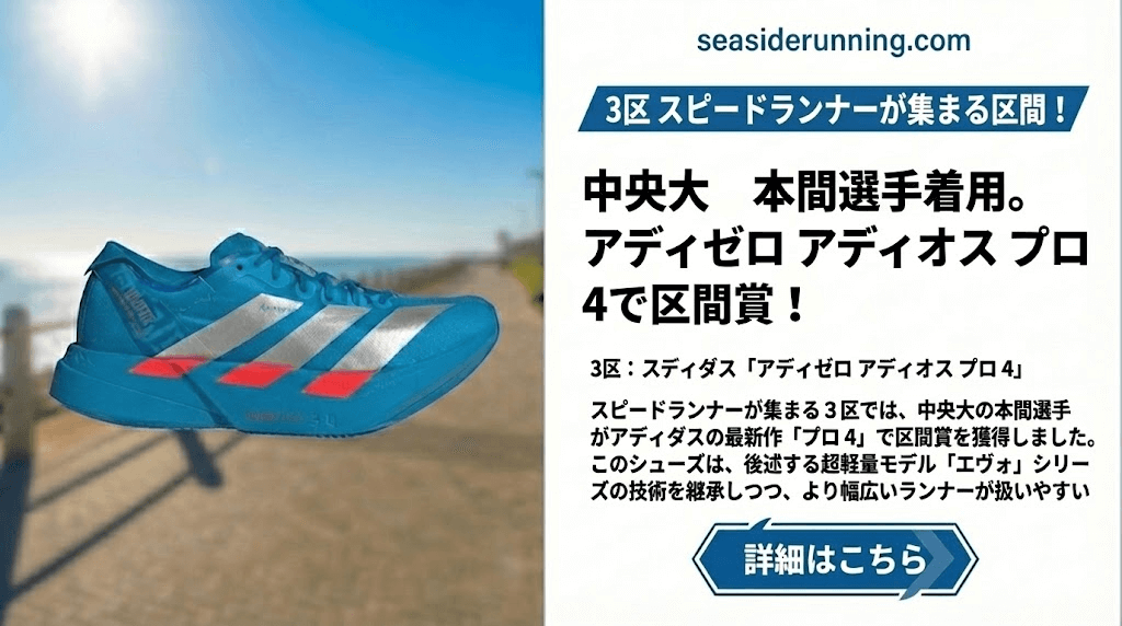 3区：アディダス「アディゼロ アディオス プロ 4」