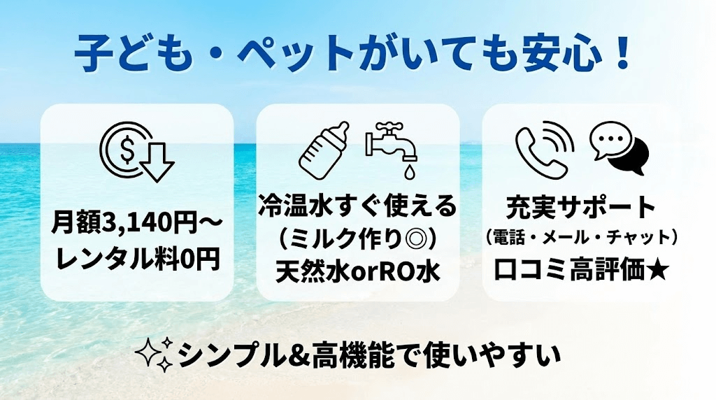 オーケンウォーター:小さな子どもやペットがいる家庭でも安心して使用できます