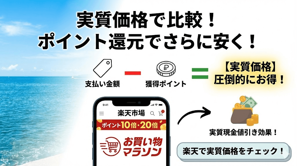  実質価格で比較！人気モデルはポイント還元でさらに安くなる