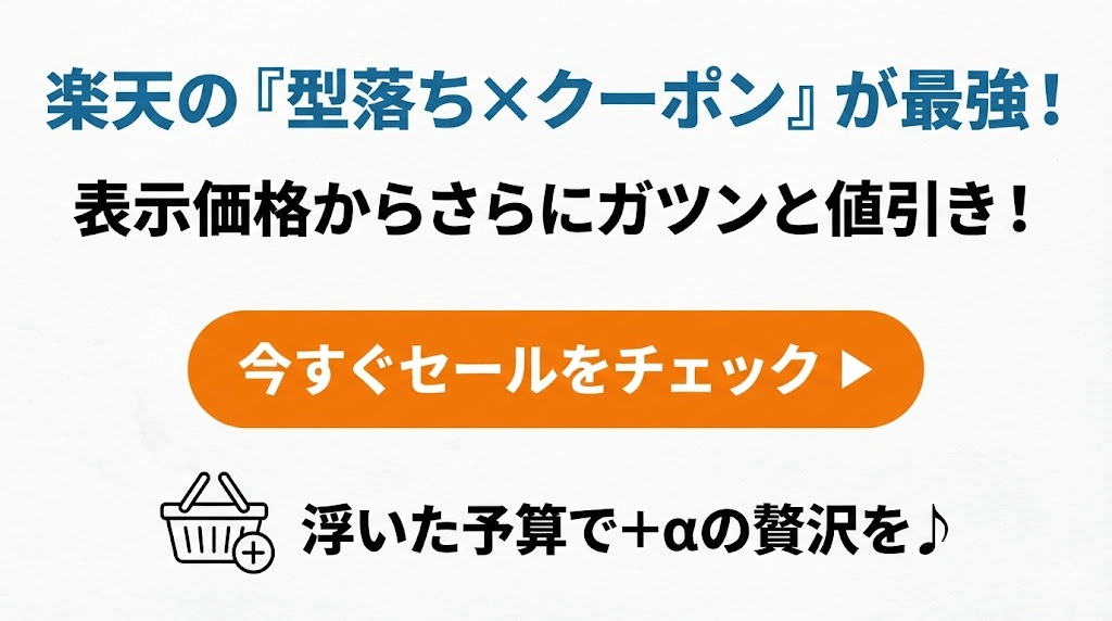 「ホカオネオネ」を安く買うなら楽天の型落ち×クーポンが最強