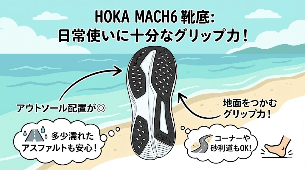 靴底：日常使いに十分すぎるグリップ力