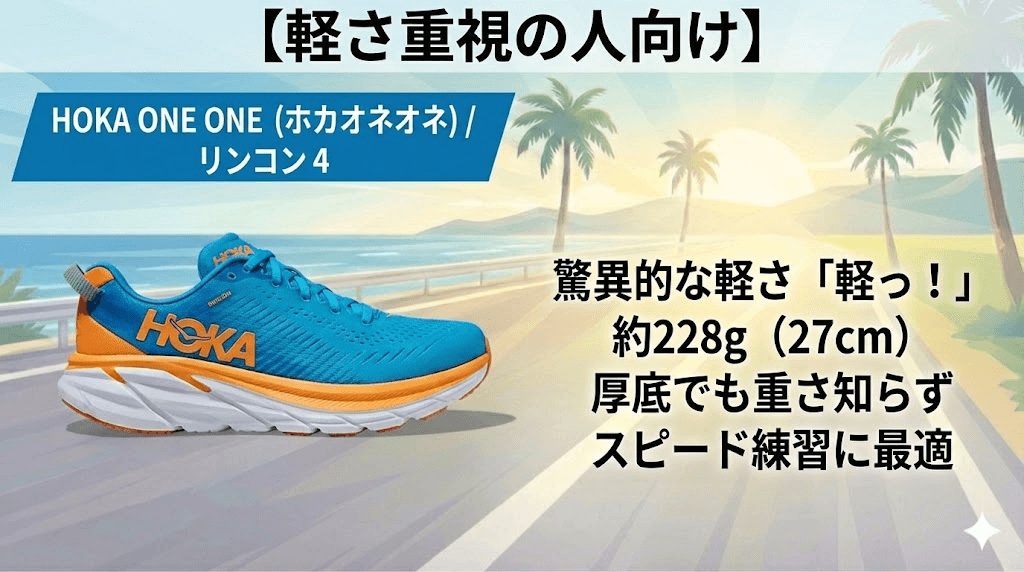 軽さ重視の人向け:リンコン 4