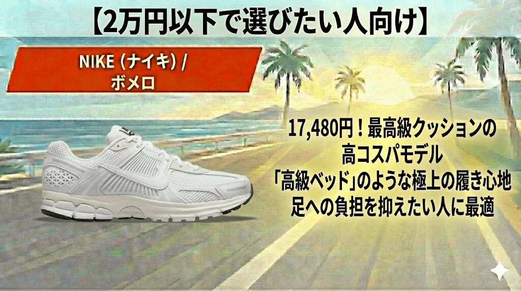 2万円以下で選びたい人向け:ボメロ