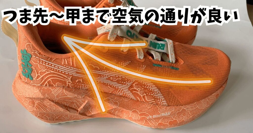 つま先〜甲まで空気の通りが良い