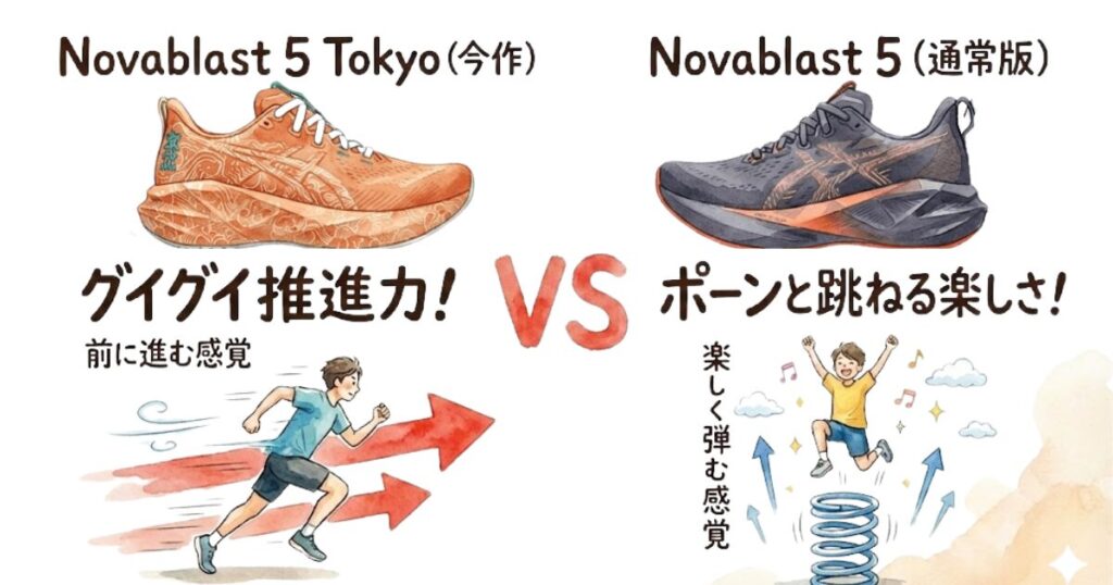 走行感の好み：今作は前方への強い推進力、通常版は真上に弾む楽しさ