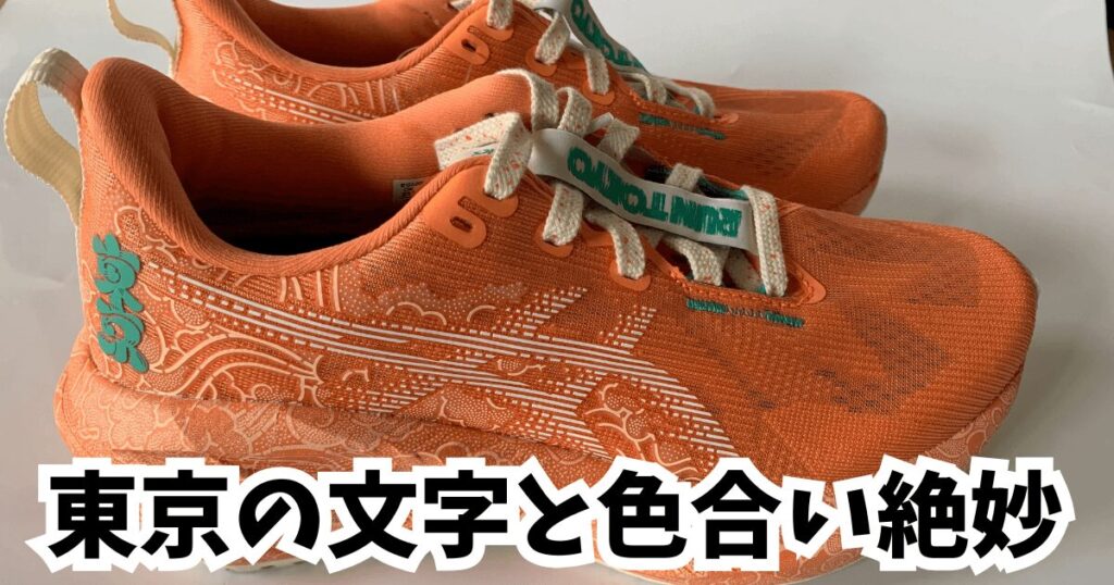 デザイン：良い！東京の文字と色合いが絶妙