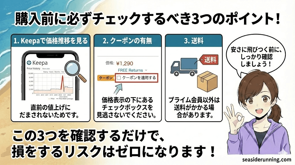 Amazonで購入前に必ずチェックするべき3つのポイント