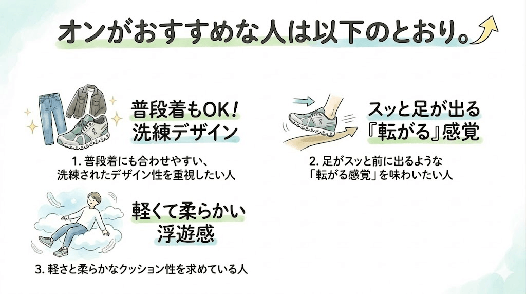 【オン派】クッション性とデザイン性を求める人におすすめ！