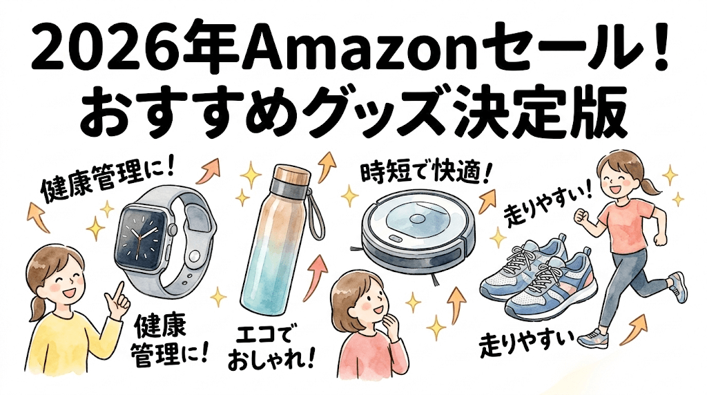 Amazonセール2026!ミズノおすすめのグッズまとめ